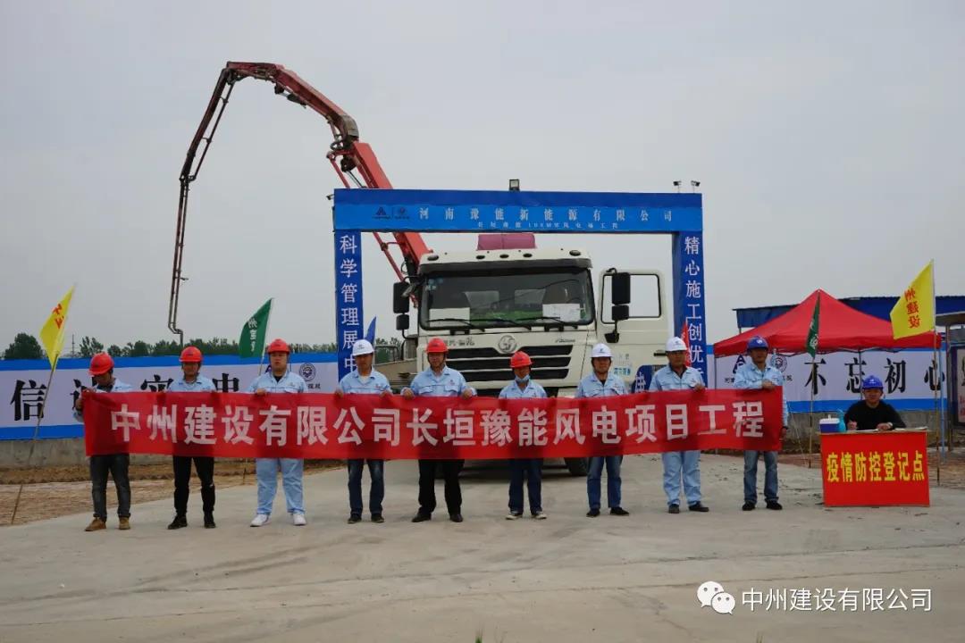 防疫生產(chǎn)兩不誤、安全規(guī)范一起抓 中州建設(shè)有限公司長(zhǎng)垣豫能100MW風(fēng)電項(xiàng)目掠影