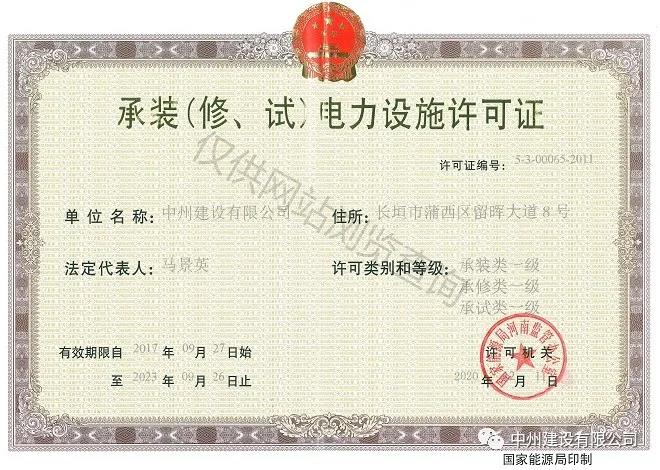 中州建設(shè)，長垣市唯一取得承裝（修、試）一級資質(zhì)的企業(yè)！