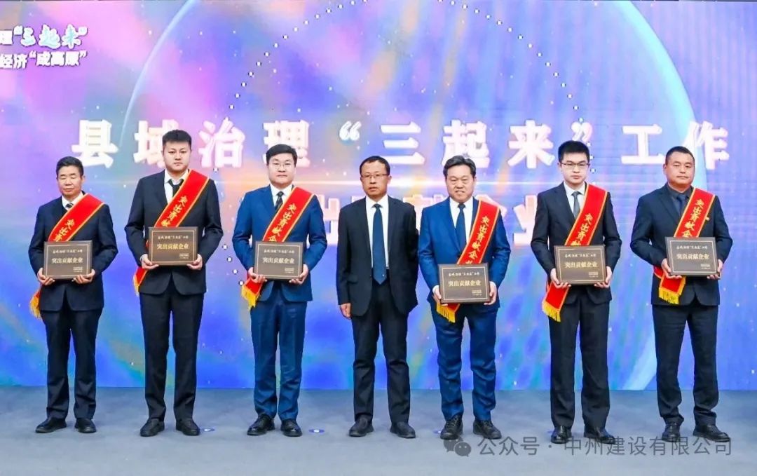 再添殊榮|中州建設(shè)有限公司被市委、政府授予突出貢獻(xiàn)企業(yè)